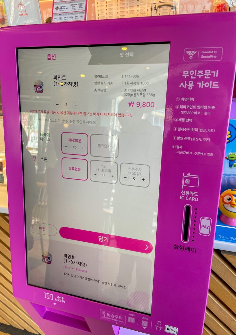 배스킨라빈스당진 이미지