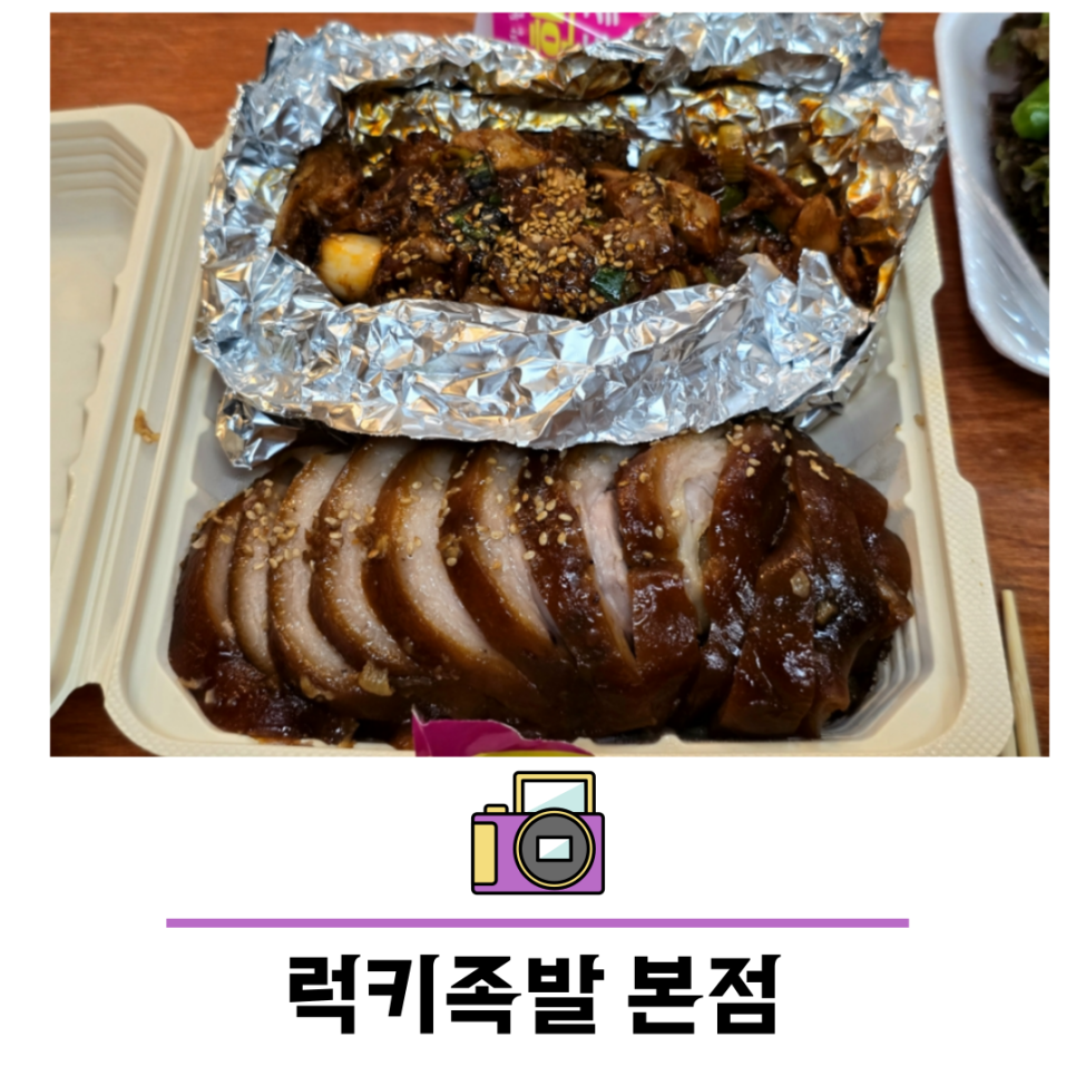 럭키족발 이미지