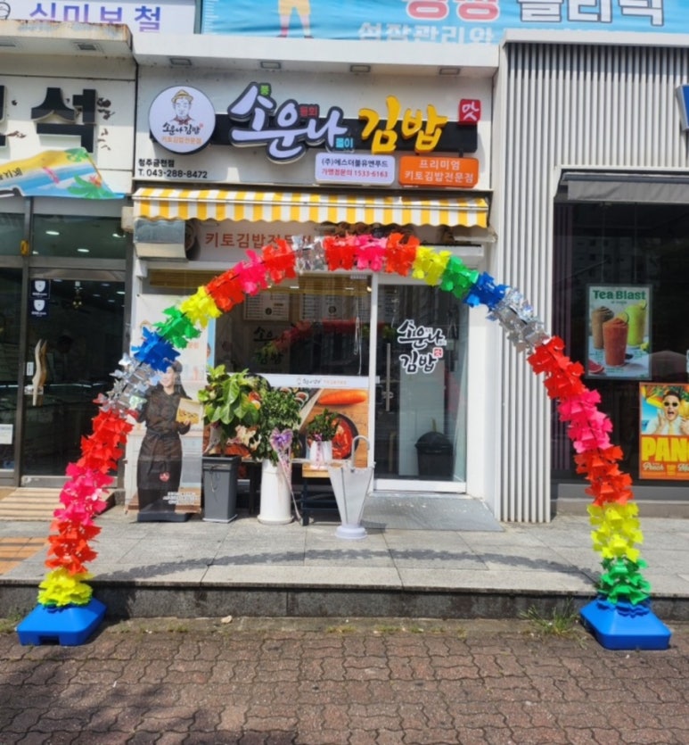 소운나김밥 하나로점 이미지