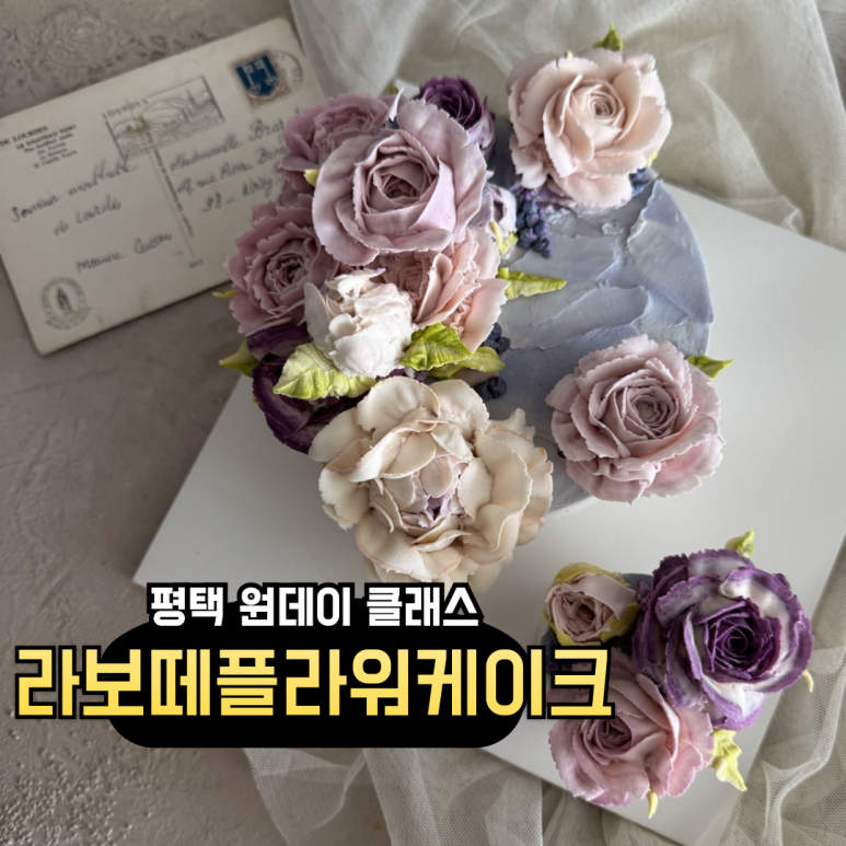 라보떼플라워케이크 이미지