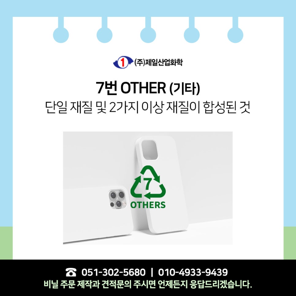 (주)제일프라스틱 이미지