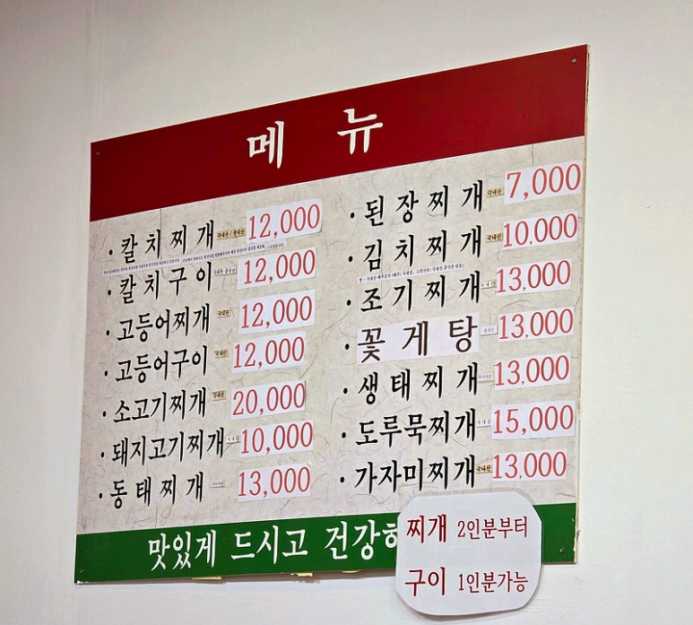 칼치고등어식당 이미지