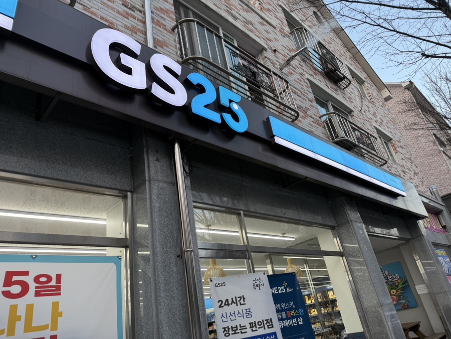 GS25 가로수길점 이미지