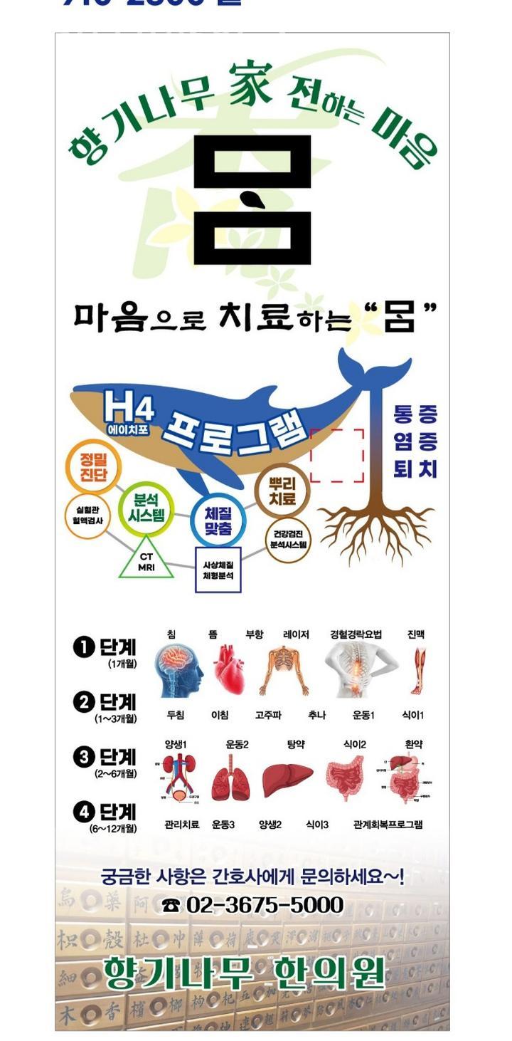 향기나무한의원 이미지