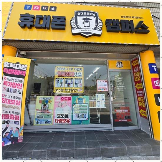 휴대폰캠퍼스 이미지