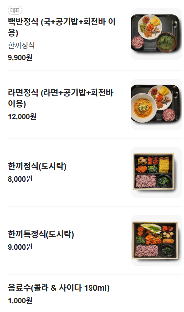 집밥한끼 이미지