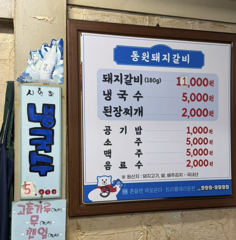 원조동원돼지갈비 이미지
