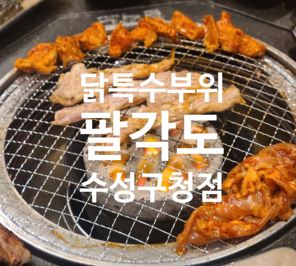 팔각도대구수성 이미지