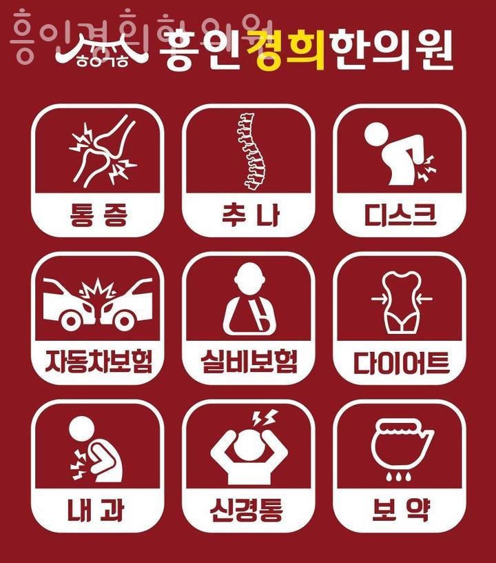 흥인경희한의원 이미지
