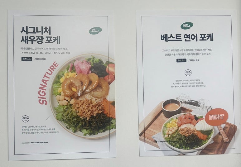 오샌드위치&포케 이미지