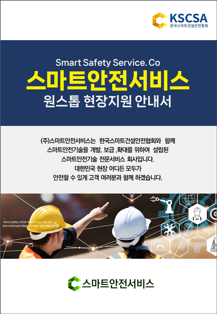 스마트안전 이미지
