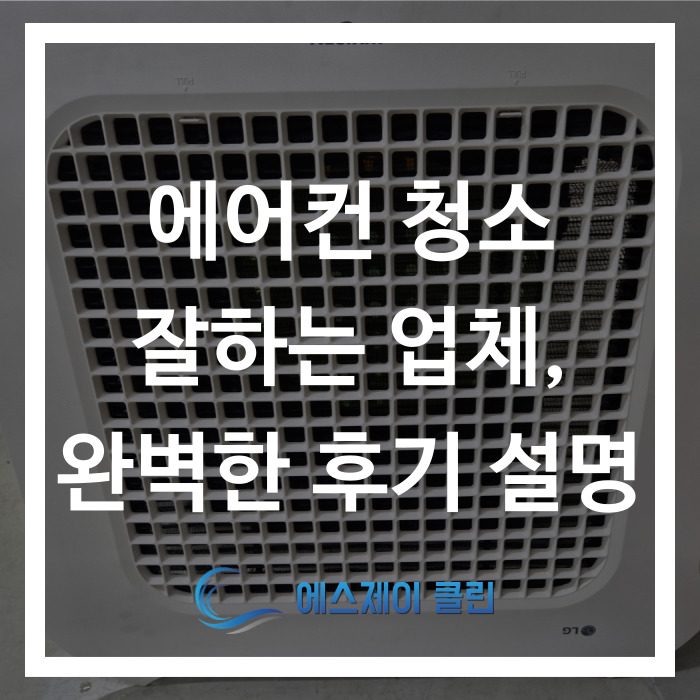 에스제이클린 이미지