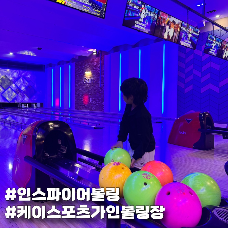 케이스포츠가인볼링센터 이미지