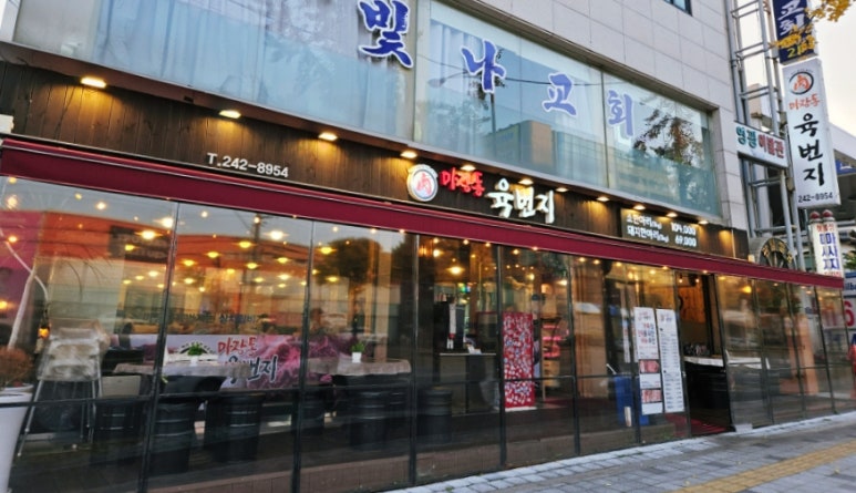 마장동육번지 이미지