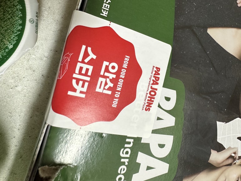파파존스송파 이미지