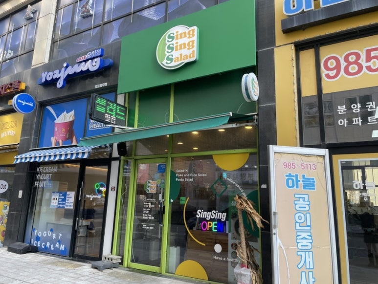 싱싱샐러드 풍무점 이미지