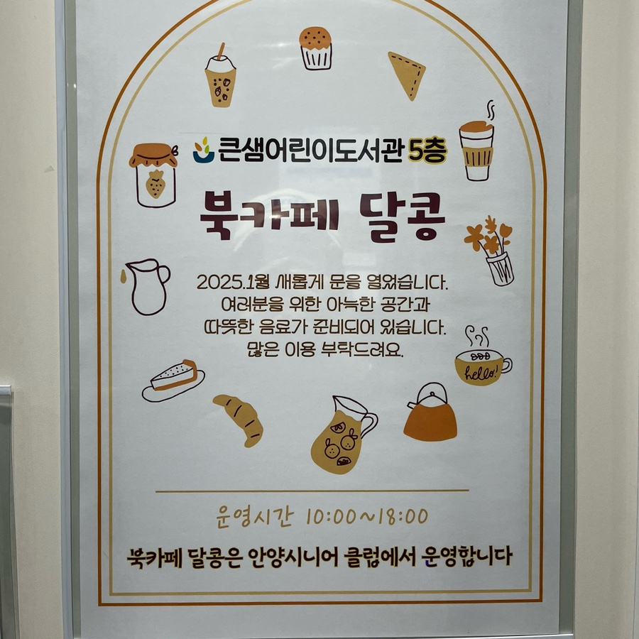 북카페 달콩 이미지
