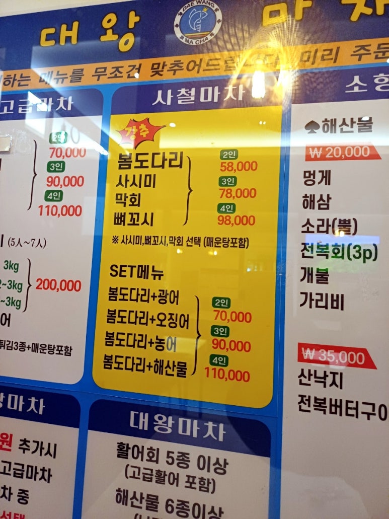 대왕마차 이미지