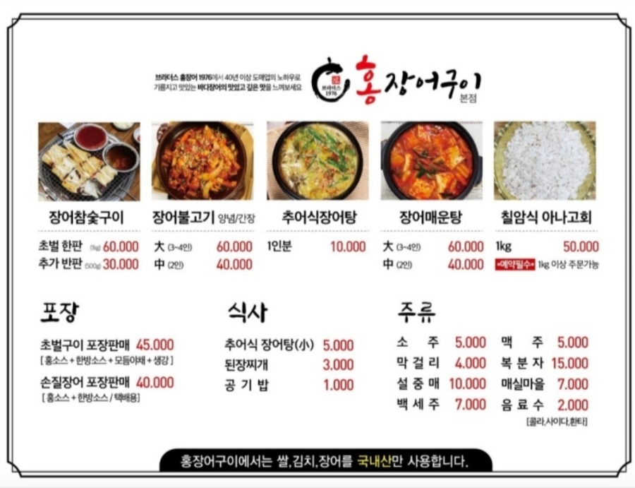 홍장어 이미지