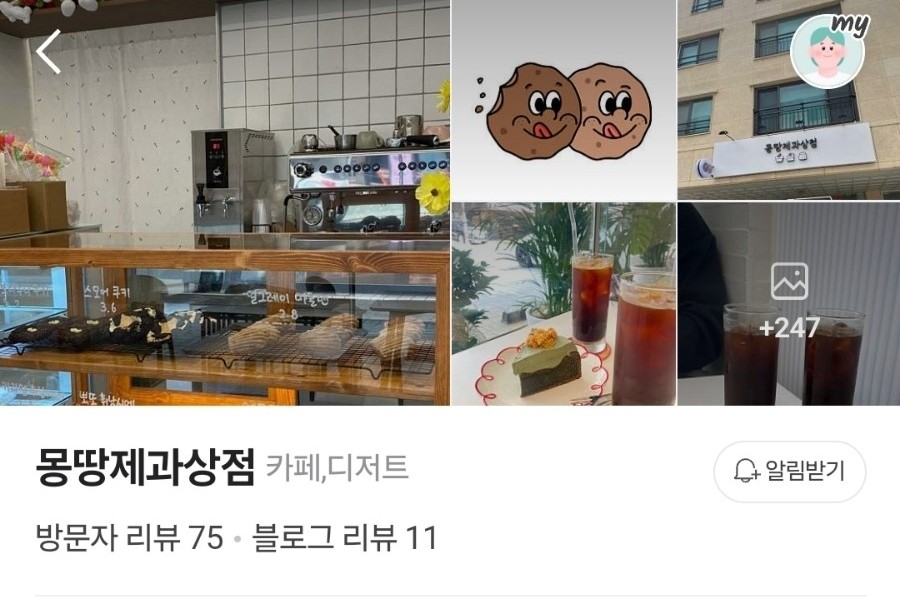 몽땅제과상점 이미지