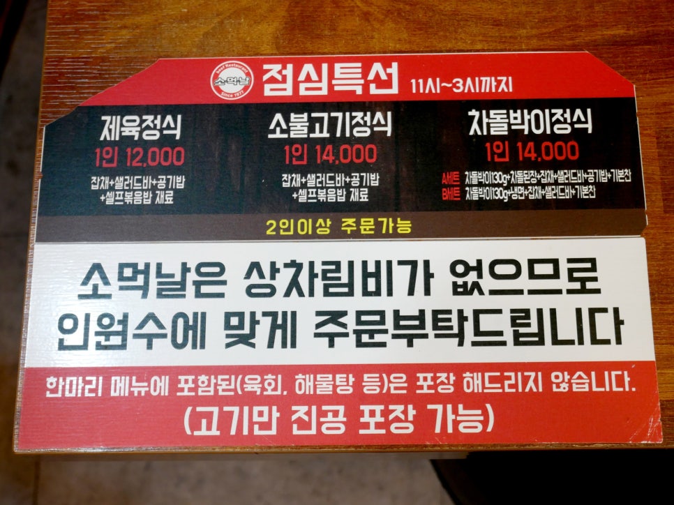 소먹날 소한마리 정육식당 이미지