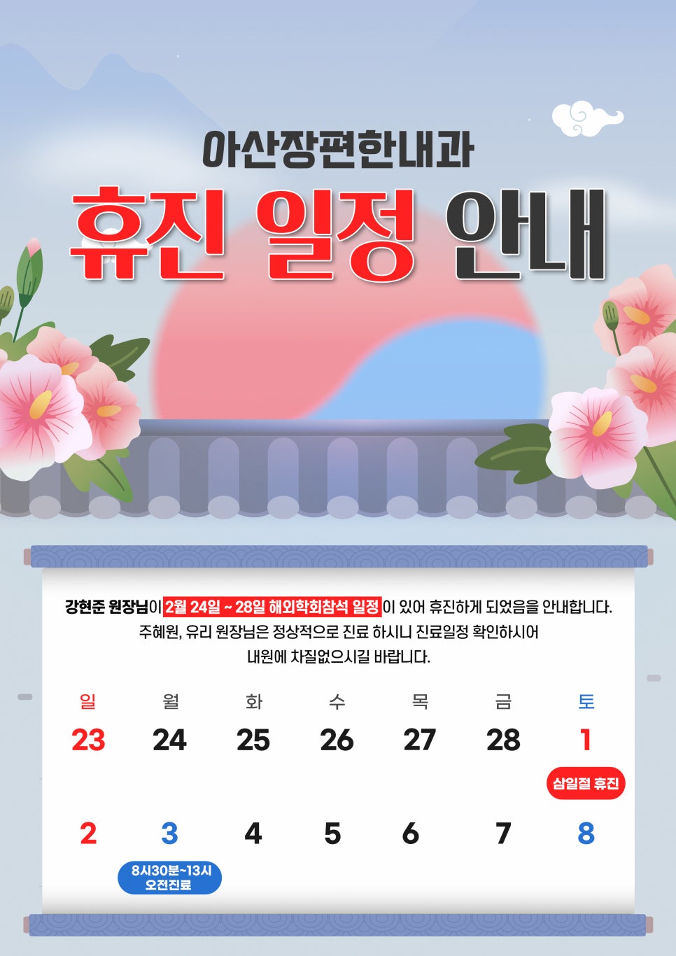 아산장편한내과 이미지