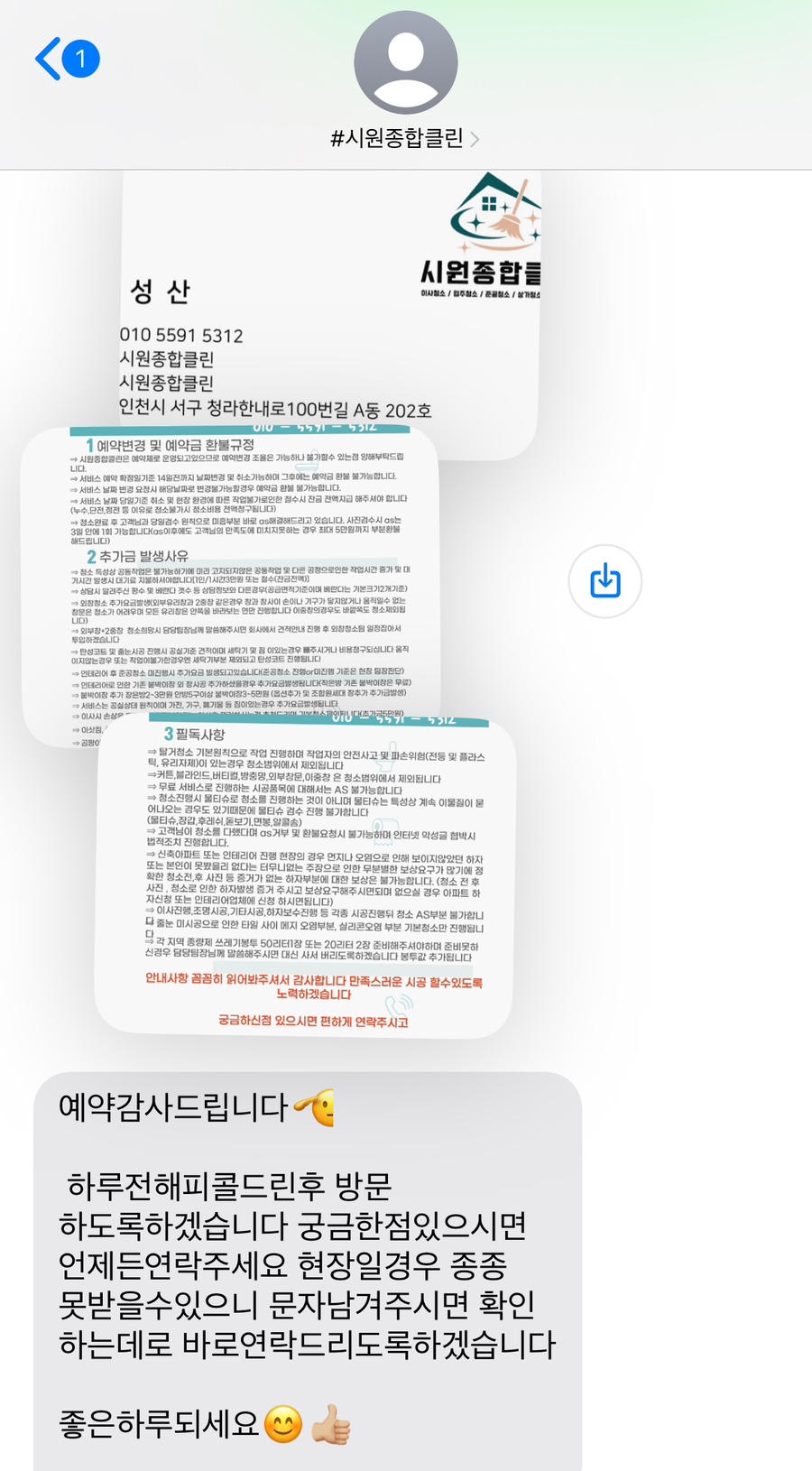 시원종합클린 이미지