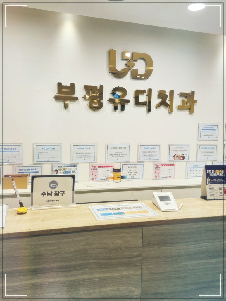 가나치과의원 이미지