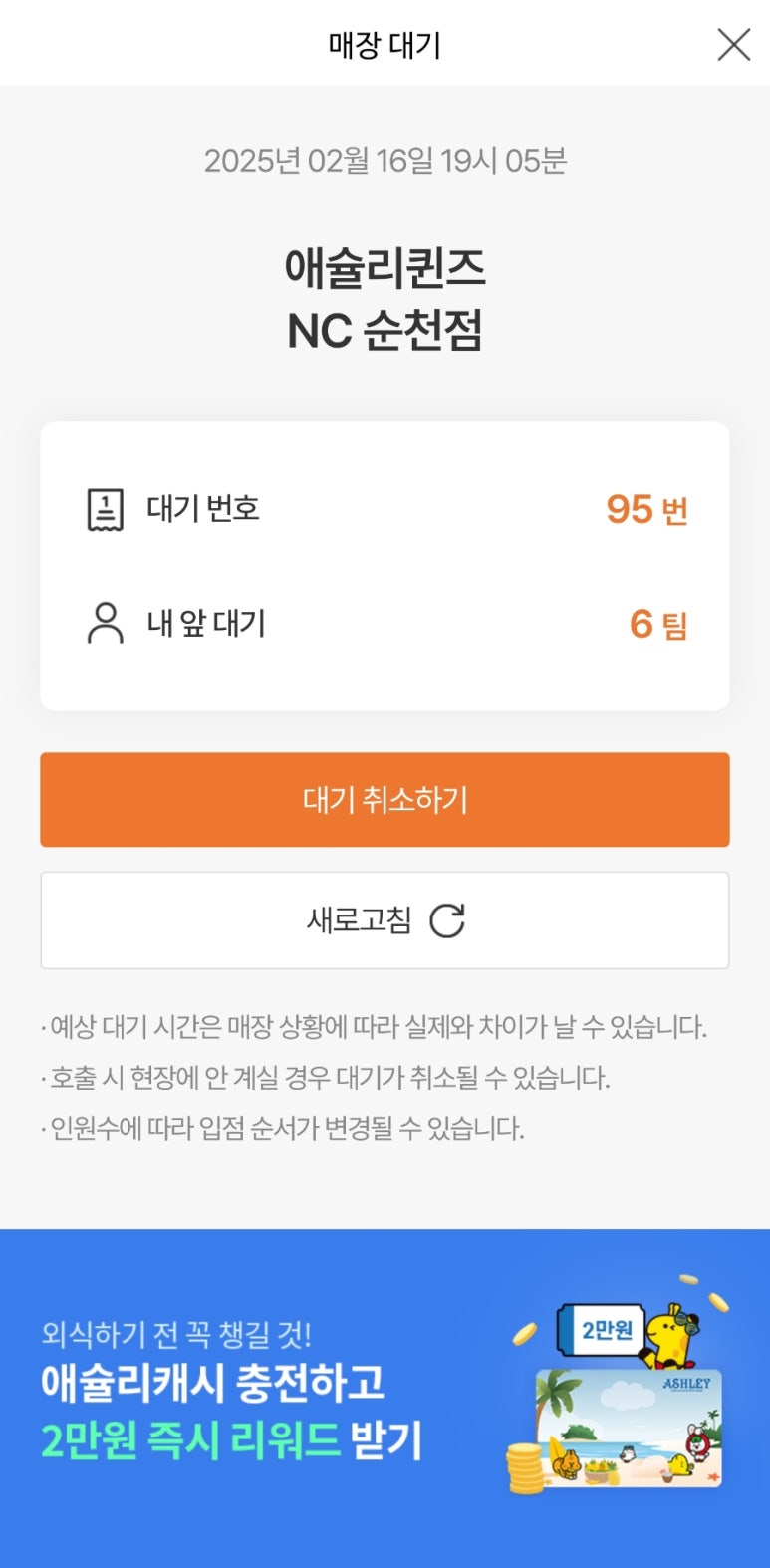 애슐리퀸즈 NC순천점 대표 사진