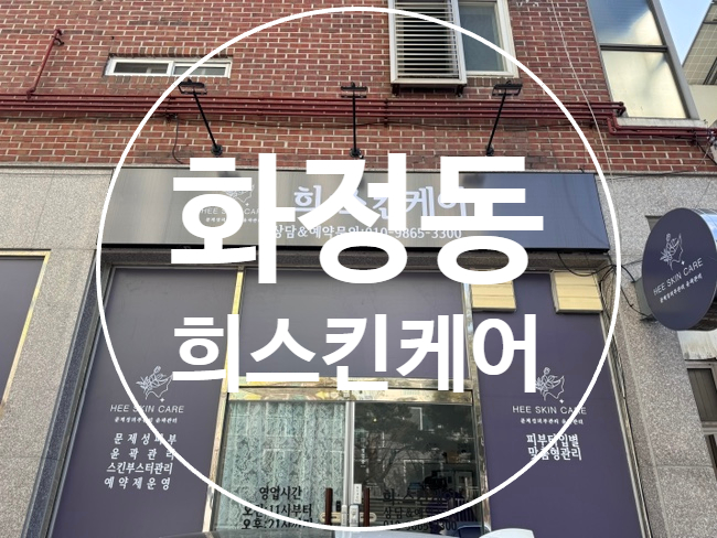 희스킨 이미지