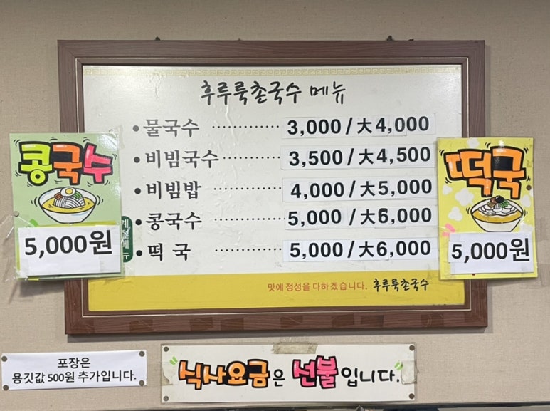 365후루룩촌국수 이미지