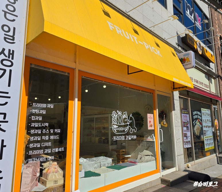 후르츠픽 이미지