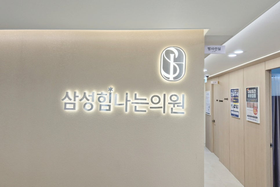 삼성메디의원 이미지