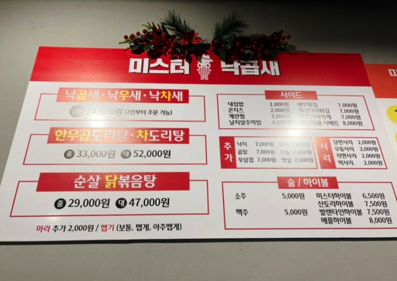 미스터낙곱새 이미지