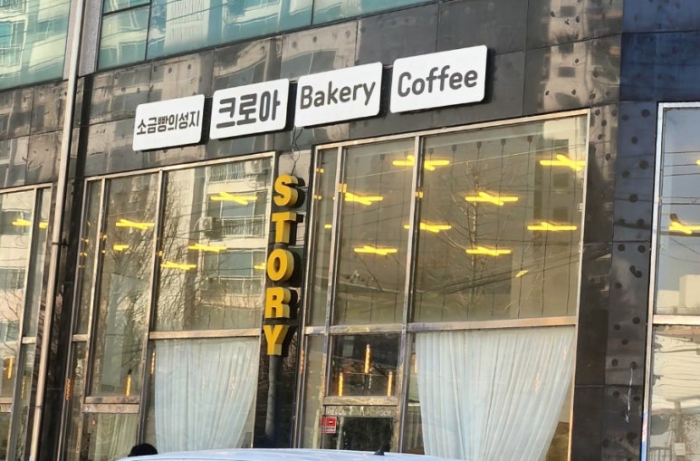 크로아 소금빵 이미지