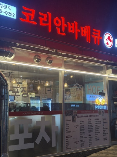 코리안바베큐 이미지