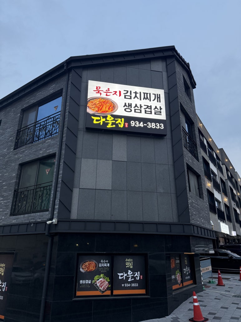 다올집 이미지