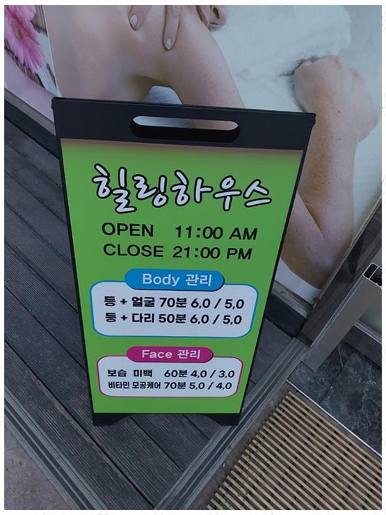 힐링체형관리 이미지