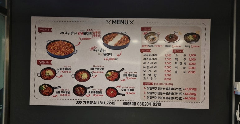 오늘도닭갈비영통경희대점 이미지