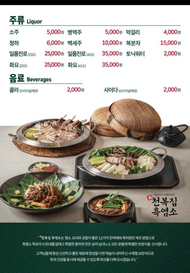 천복집흑염소울산혁신점 이미지