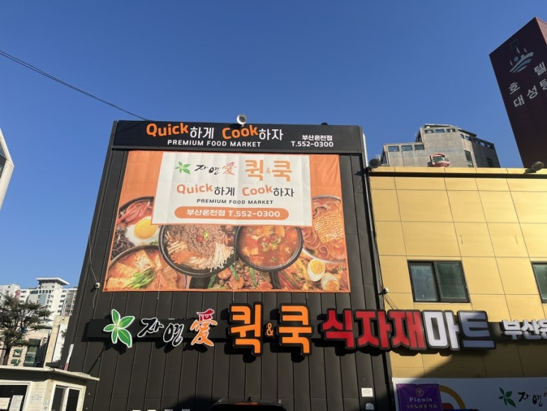 자연애푸드 이미지