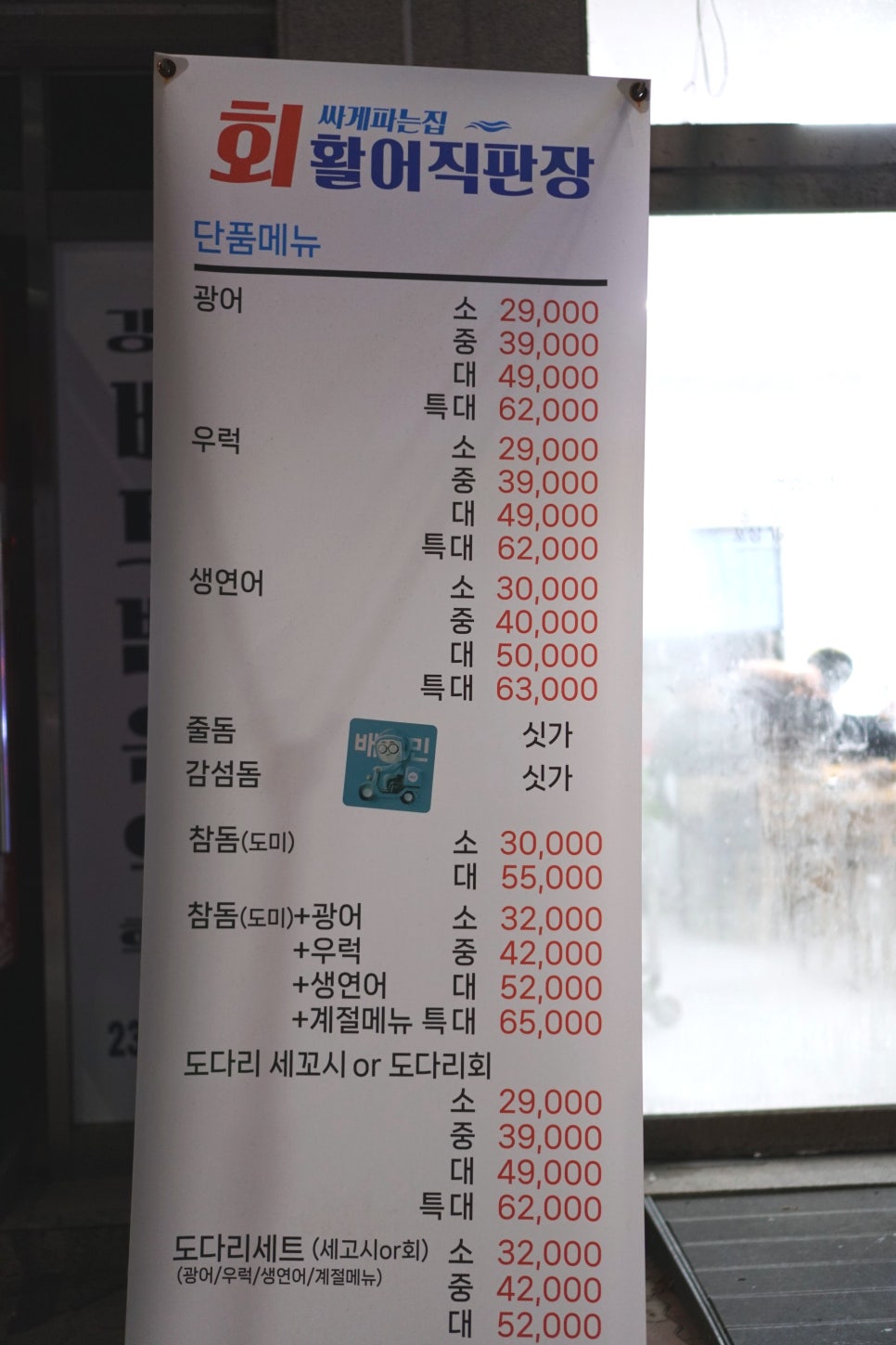 회싸게파는집활어직판장 이미지