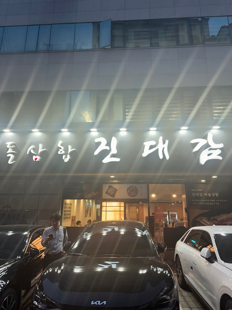 서초진대감 이미지