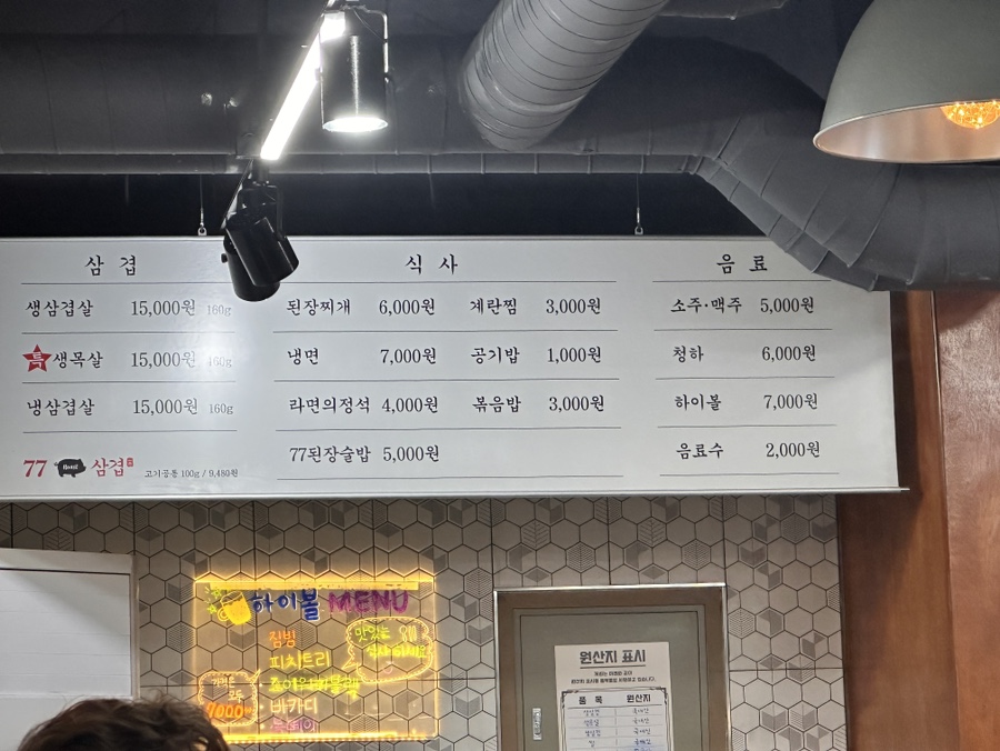 77삼겹 이미지