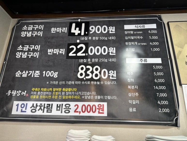 착한풍천민물장어 이미지