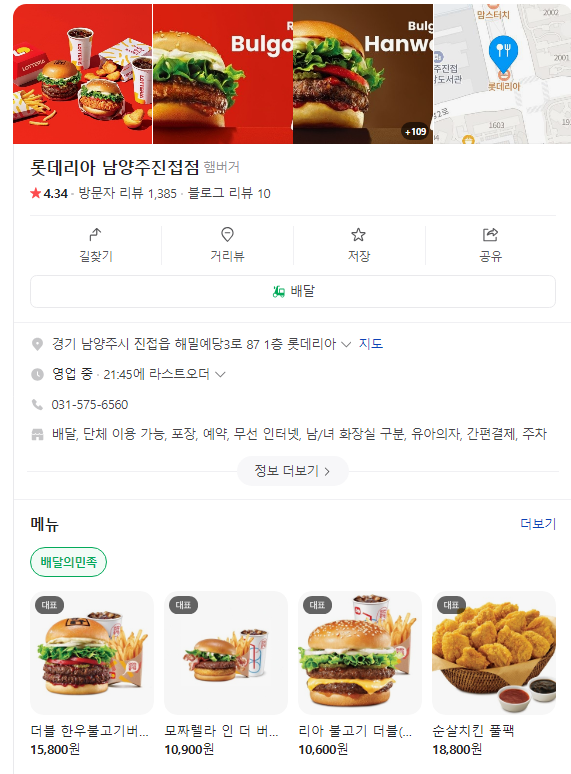 롯데리아남양주진접점 이미지