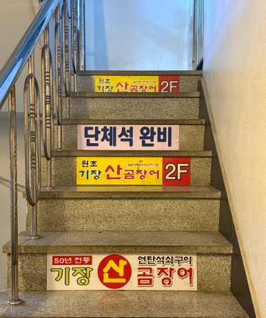 원조기장산곰장어 이미지