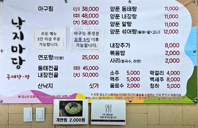 낙지마당동태탕찜 이미지