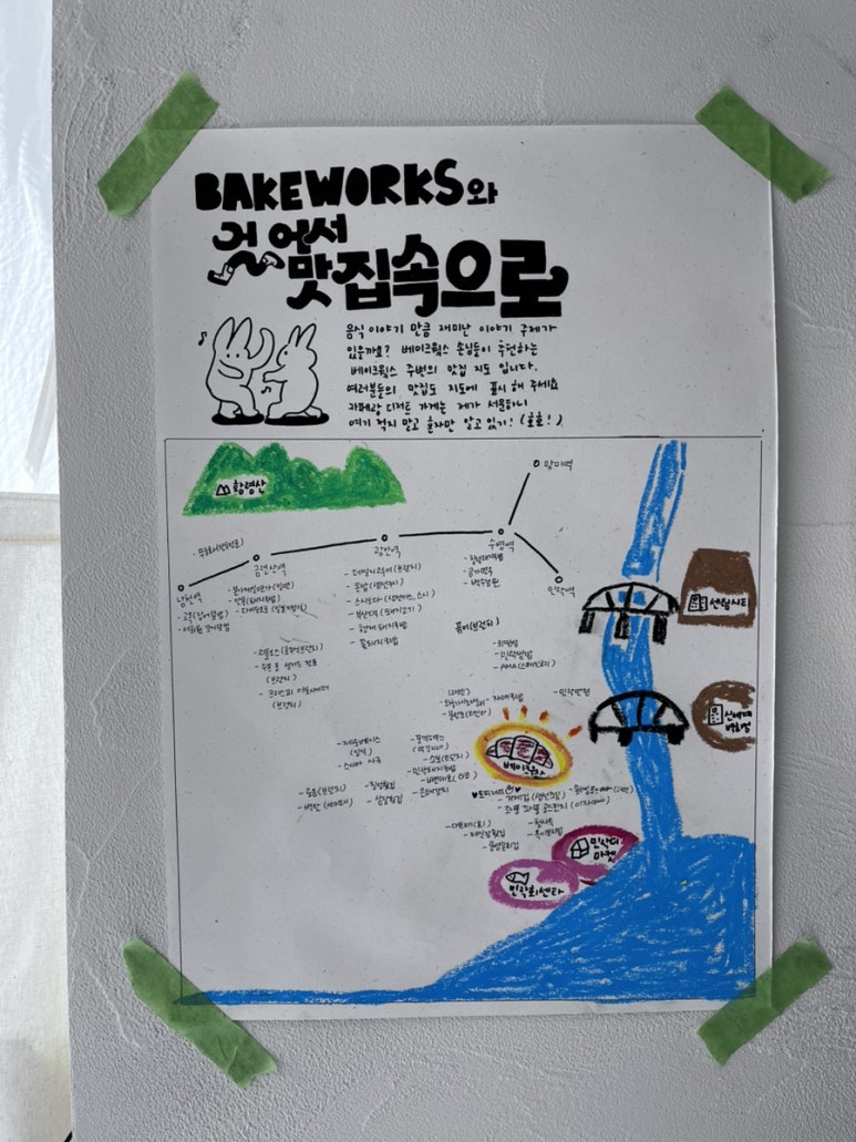베이크웤스(BAKEWORKS) 이미지