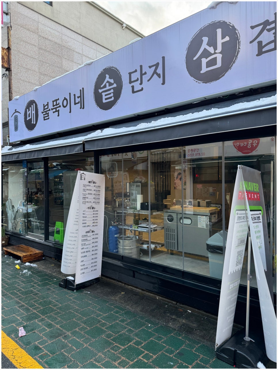 배불뚝이네솥단지삼겹살 이미지